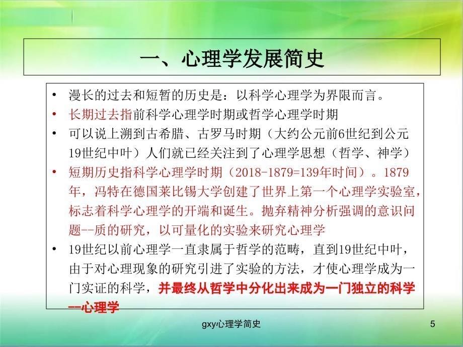 gxy心理学简史课件_第5页