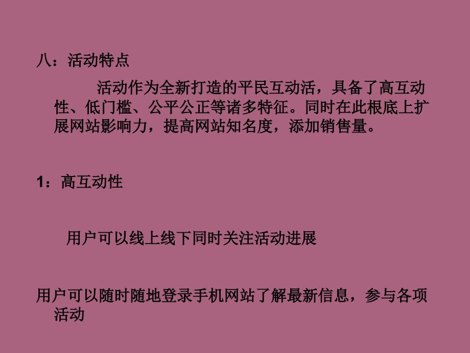 网站营销活动策划方案ppt课件_第4页