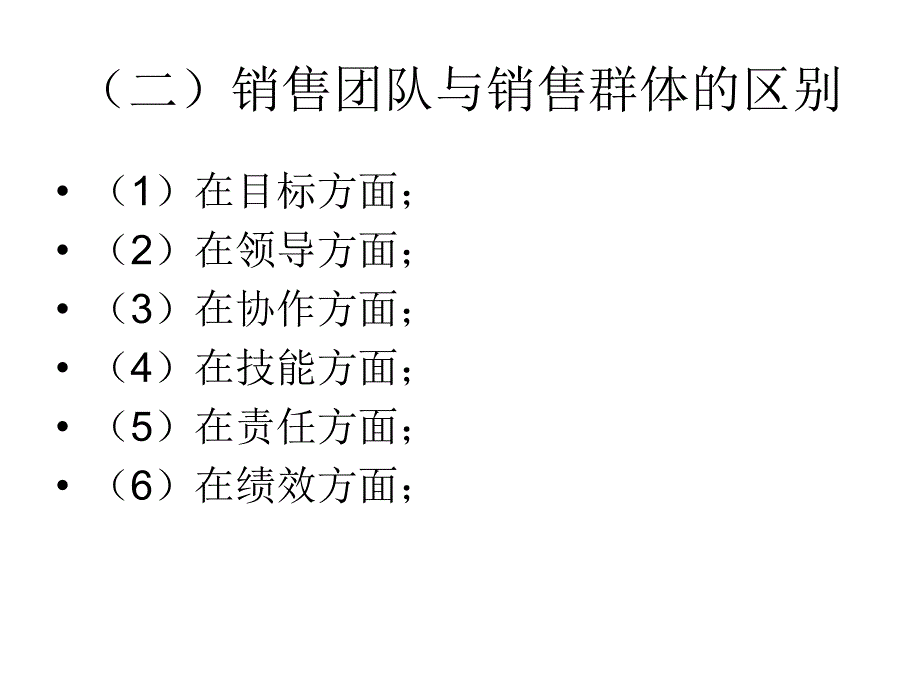 第一章销售团队的现状与发展_第4页