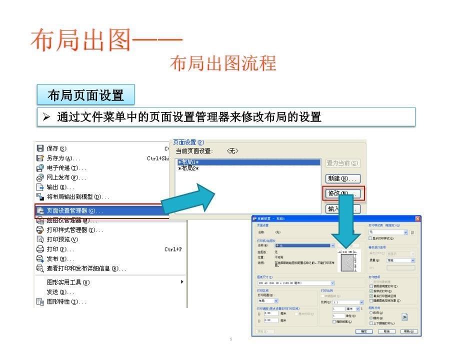 CAD技巧分享教学PPT_第5页