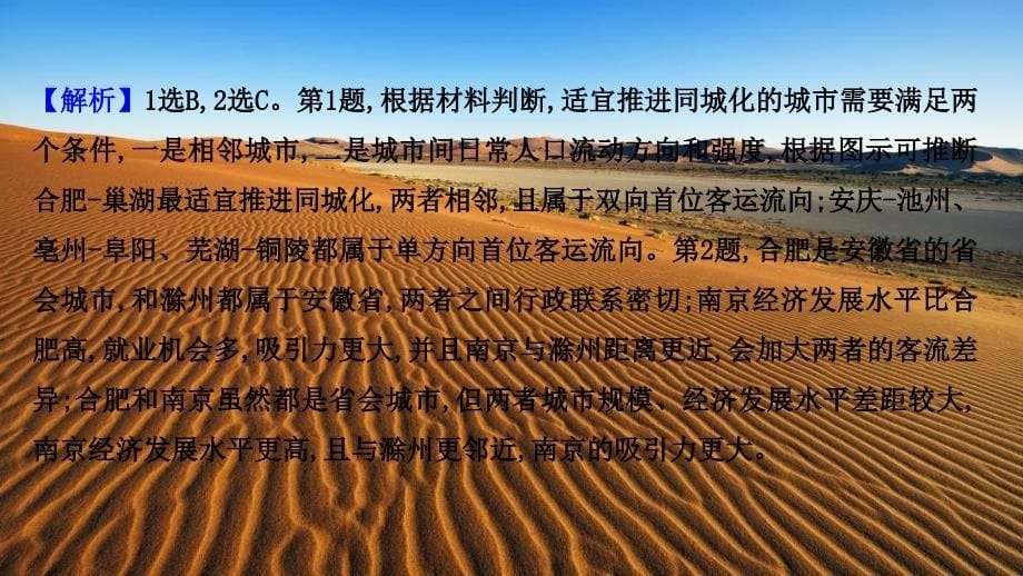 江苏专用2022版高考地理一轮复习课时作业三十六经济发达地区的可持续发展课件鲁教版_第5页