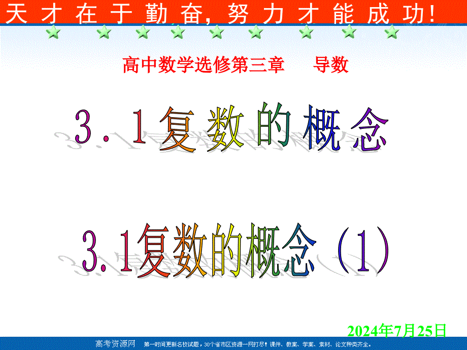 高中数学：3.1《复数的概念》课件（新人教A版选修22）_第2页