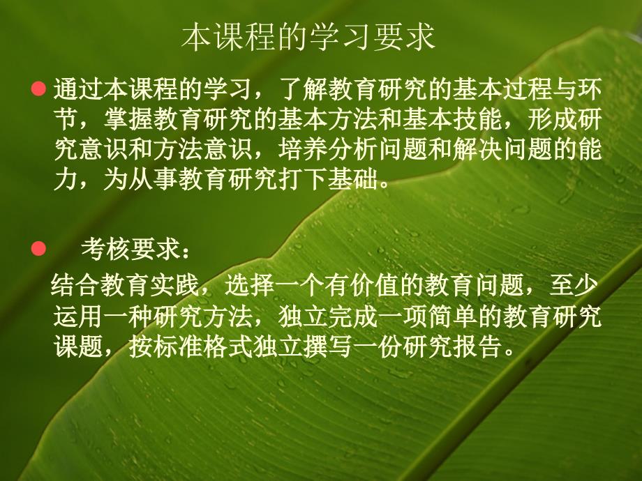 教育研究方法.ppt_第2页