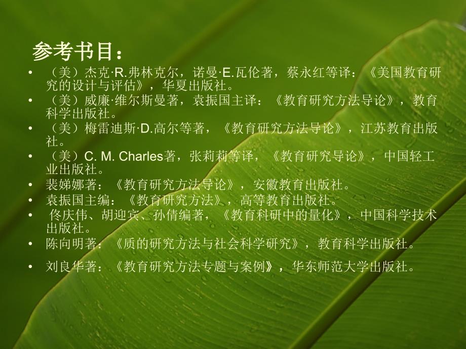 教育研究方法.ppt_第3页