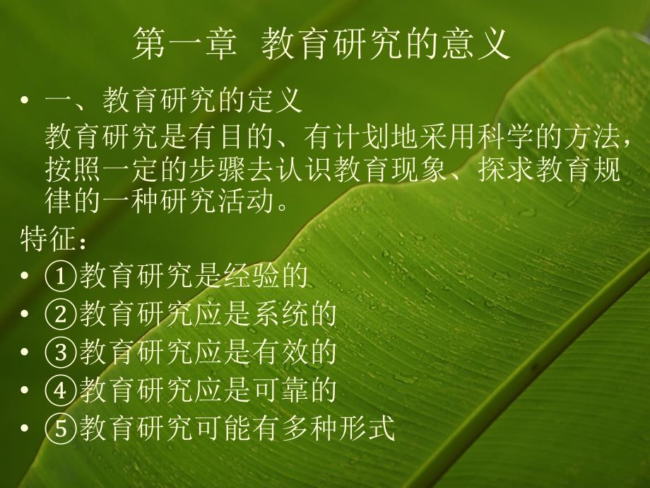 教育研究方法.ppt_第4页