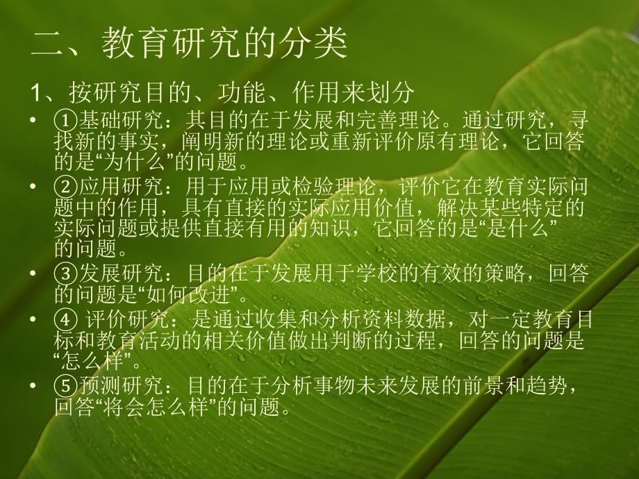 教育研究方法.ppt_第5页