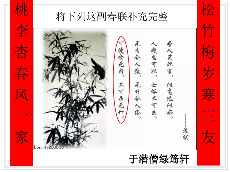 文与可画筼筜谷偃竹记_第2页