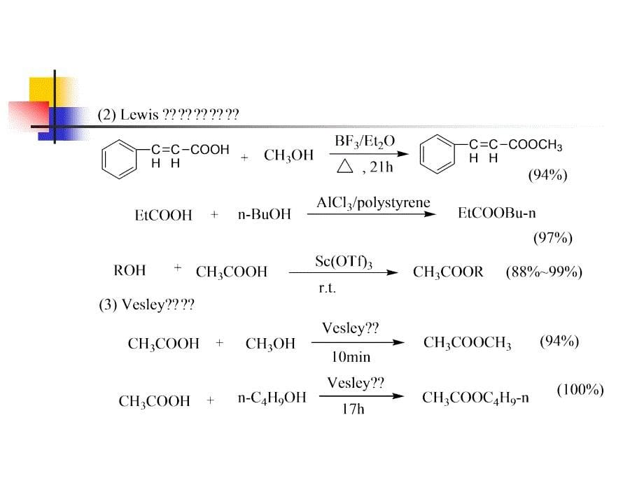 第三章+酰化反应+(Acylation+Reaction)_第5页