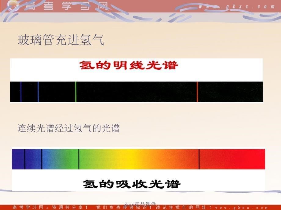 高中物理《氢原子的光谱与能级结构》课件1 （10张PPT）_第5页