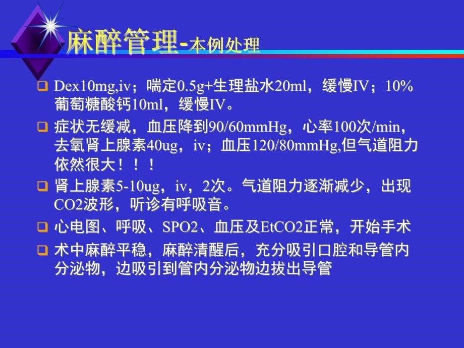 临床麻醉问题讨论PPT课件_第5页