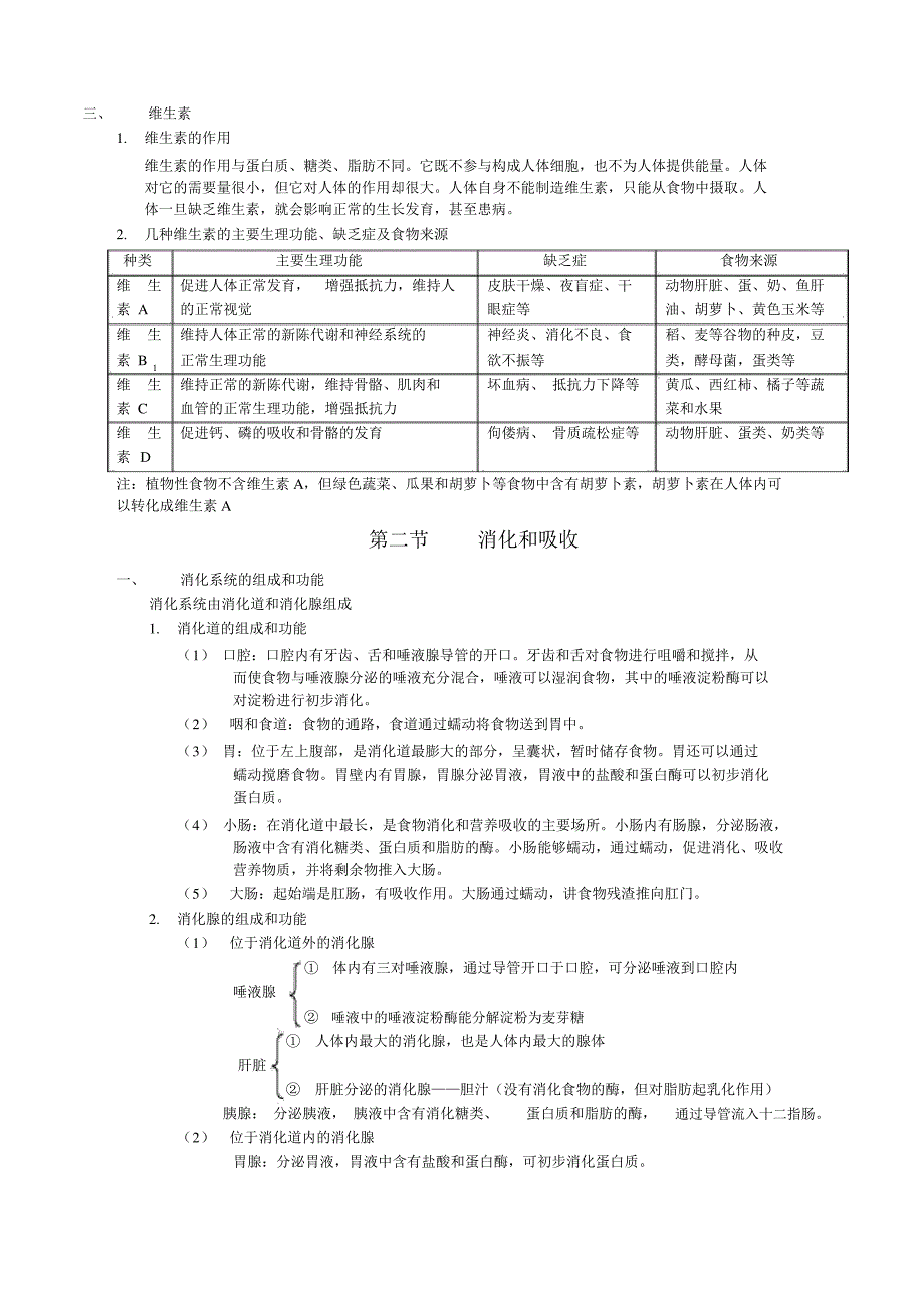 七年级生物下册人教版《人体的营养》_第2页