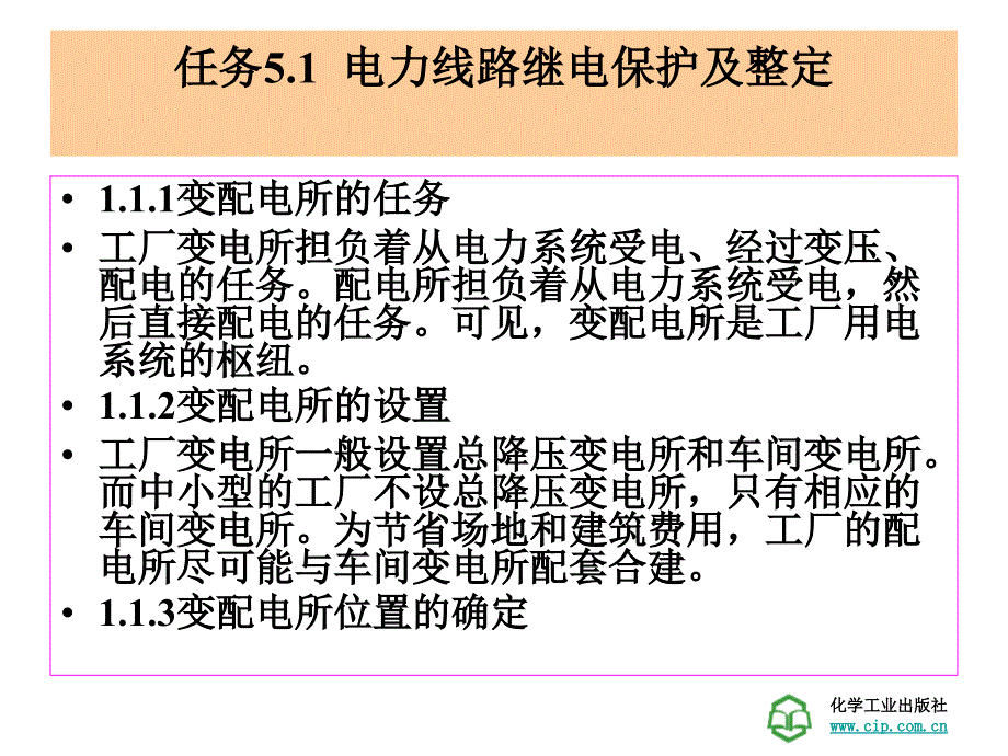 工厂供电技术学习情景5工厂变配电系统的保护_第4页