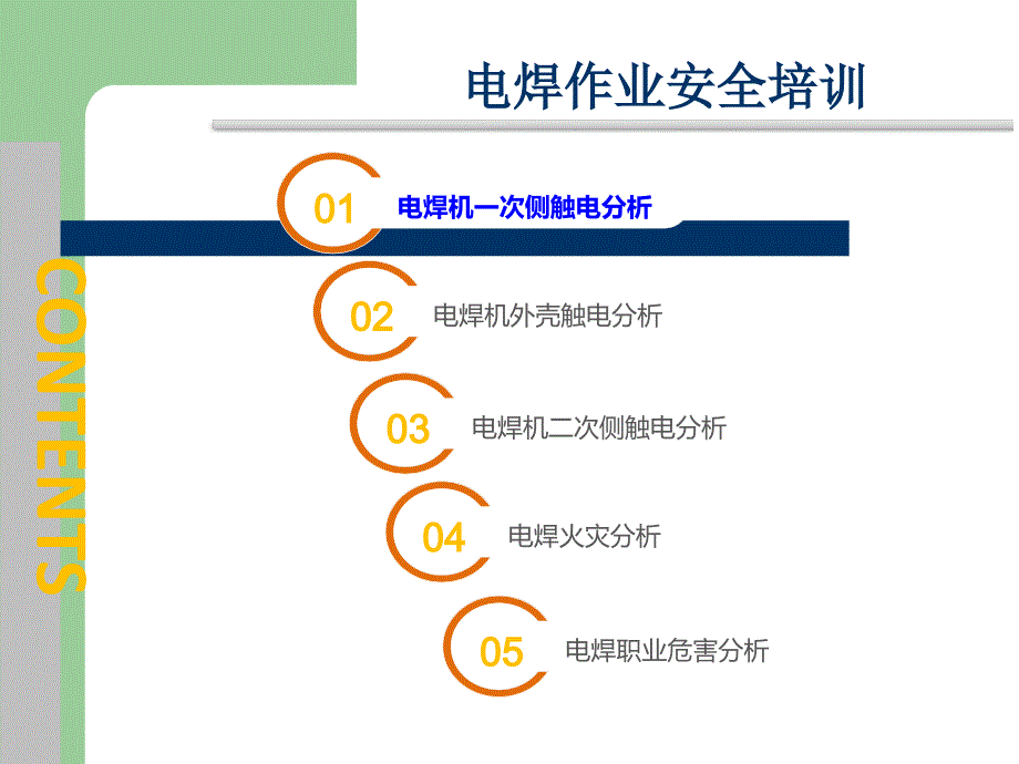 电焊作业安全培训_第2页