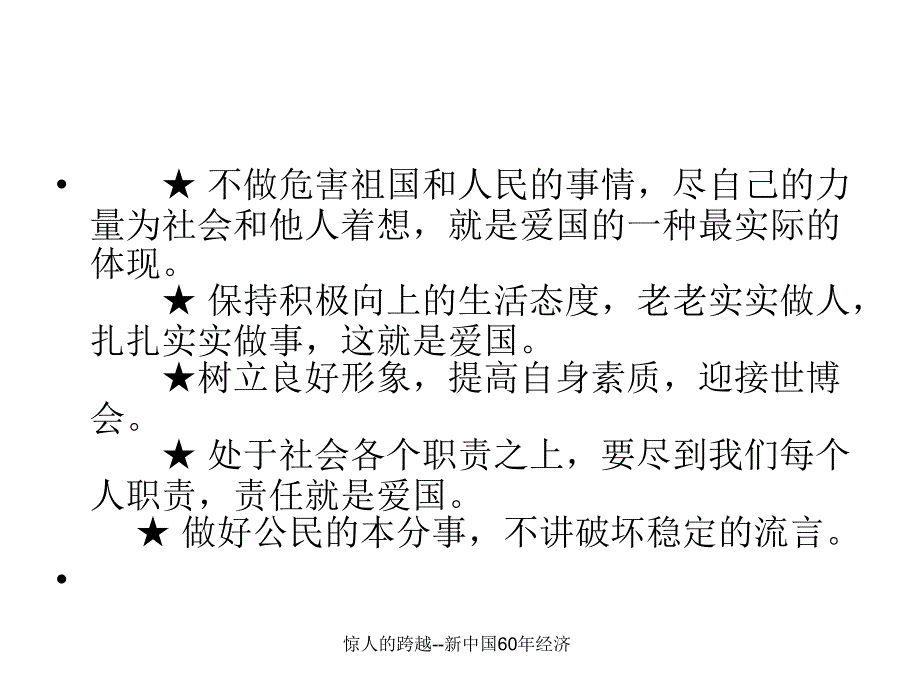 惊人的跨越--新中国60年经济课件_第3页