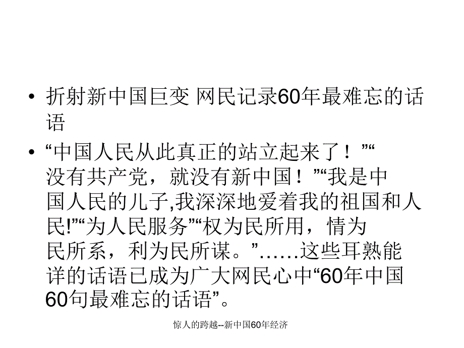 惊人的跨越--新中国60年经济课件_第4页