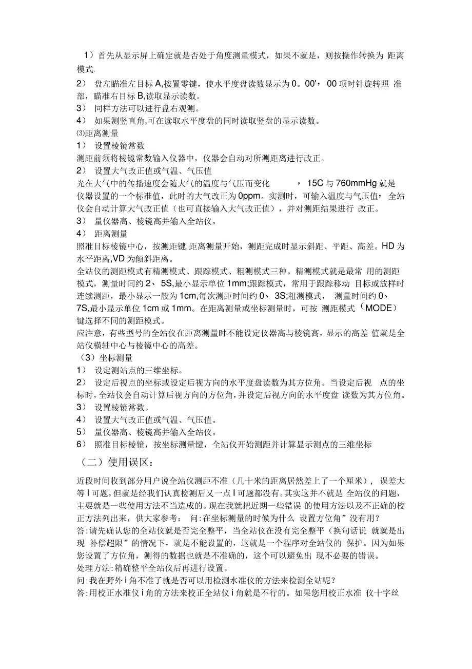 全站仪使用方法及使用步骤详细全振仪使用_第2页