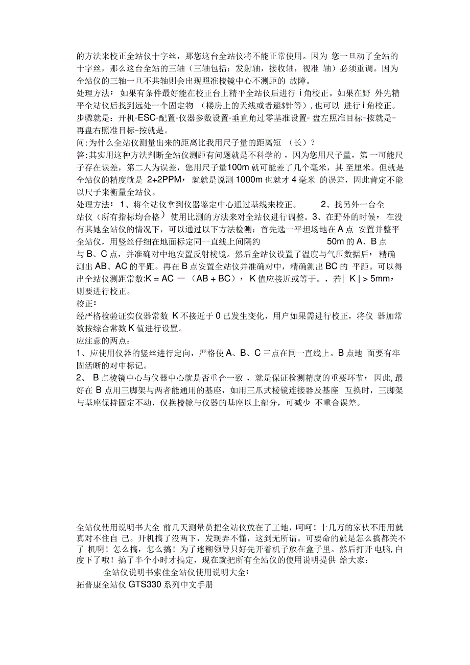 全站仪使用方法及使用步骤详细全振仪使用_第3页