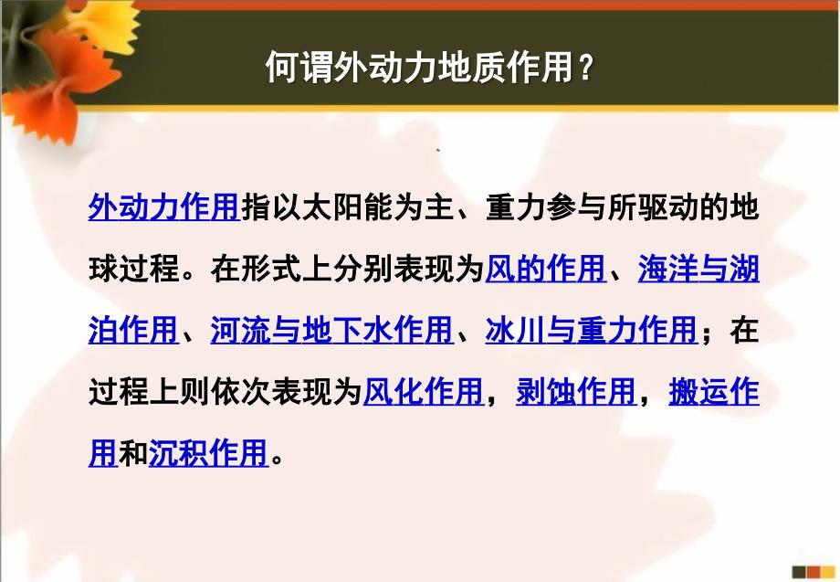 外动力地质作用精品文档ppt课件_第4页