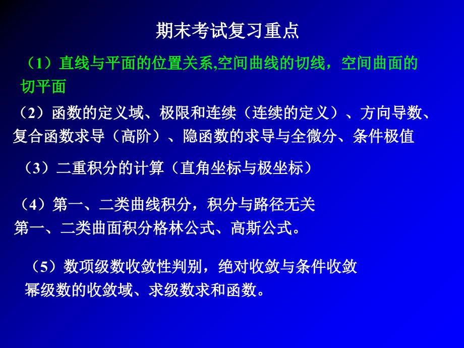 高数下册总复习PPT课件_第1页