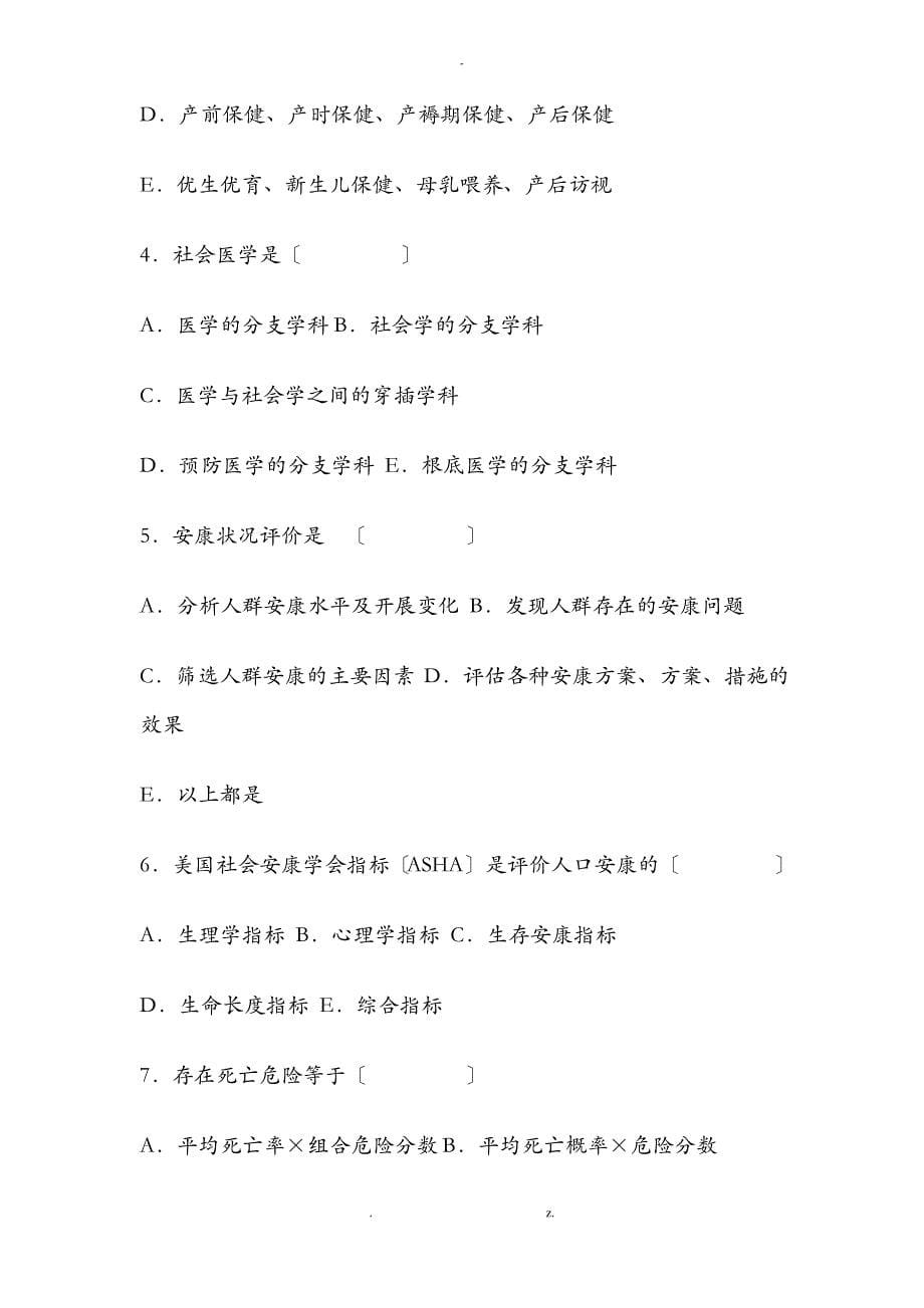 社会医学复习资料_第5页