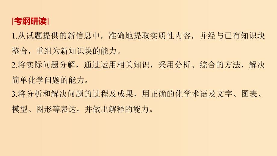 2019版高考化学一轮复习 第八章 水溶液中的离子平衡 专题讲座五 化工流程题的解题指导课件.ppt_第2页