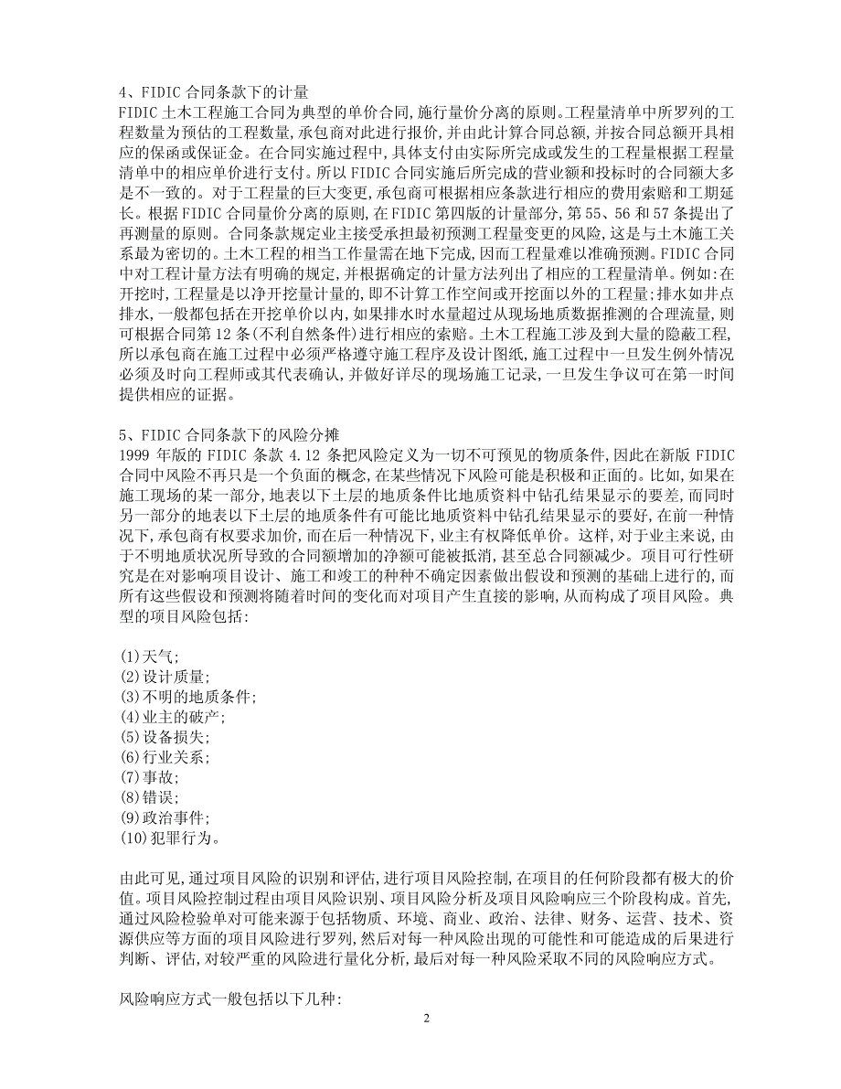 FIDIC合同条件在国际土木工程施工项目管理中的应用_第2页