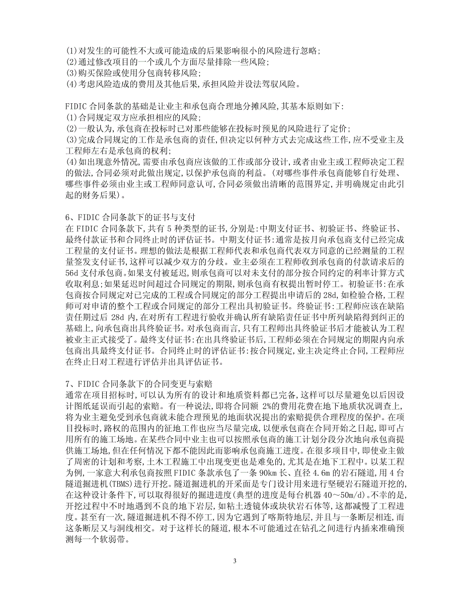 FIDIC合同条件在国际土木工程施工项目管理中的应用_第3页