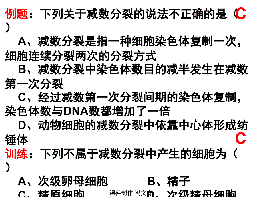 高中学业水平测试生物专题复习 6_第3页