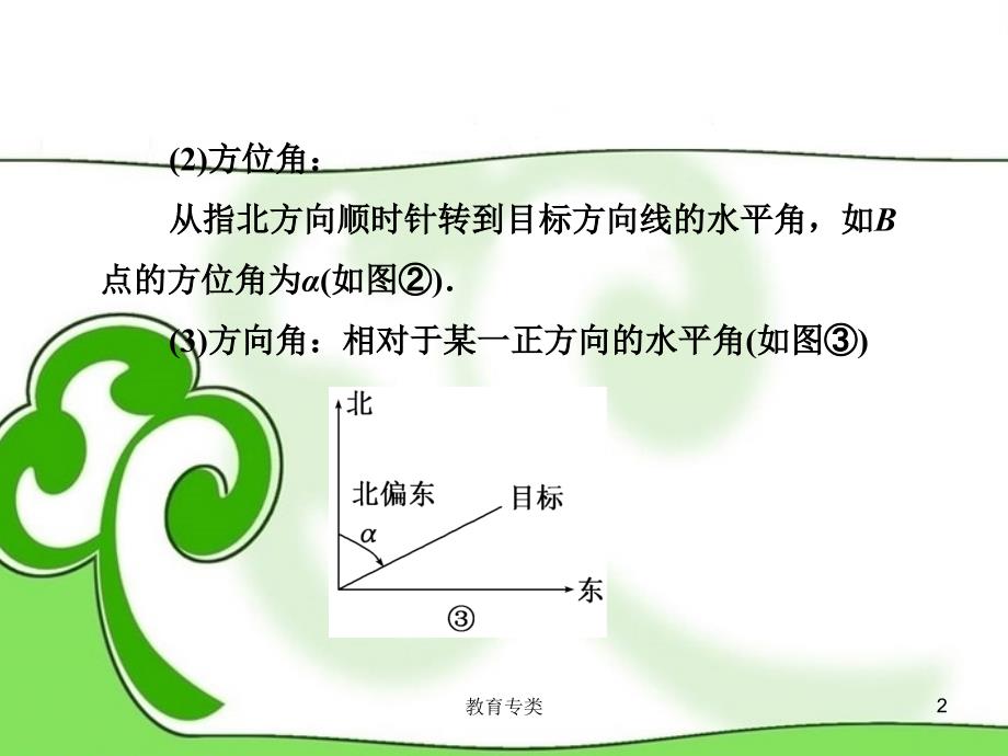 高三数学一轮复习基础小题考点课时检测3.8正弦定理和余弦定理的应用课件新人教A版沐风教学_第2页