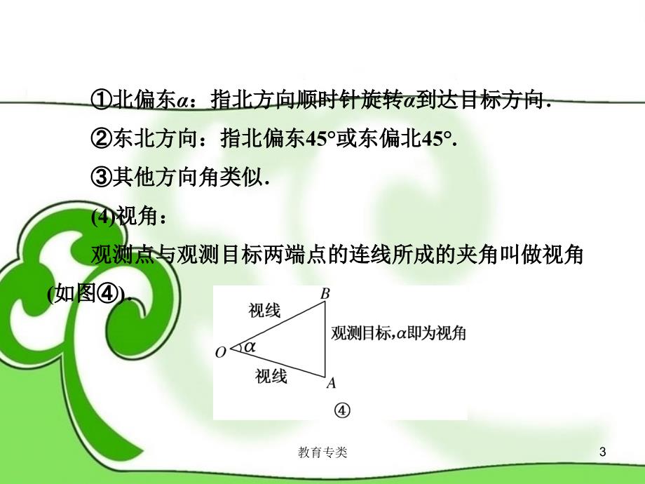 高三数学一轮复习基础小题考点课时检测3.8正弦定理和余弦定理的应用课件新人教A版沐风教学_第3页