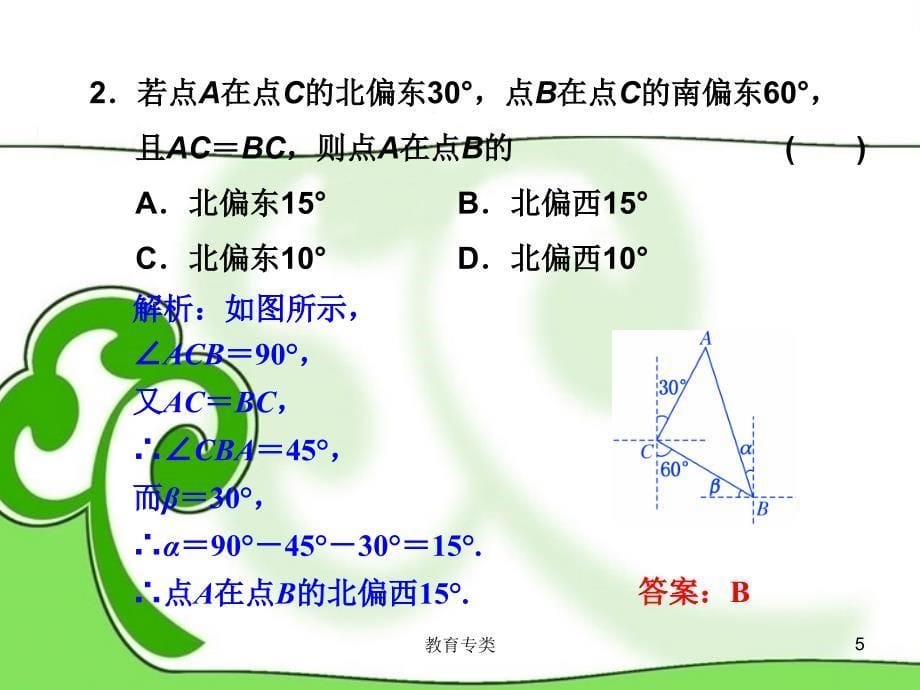 高三数学一轮复习基础小题考点课时检测3.8正弦定理和余弦定理的应用课件新人教A版沐风教学_第5页