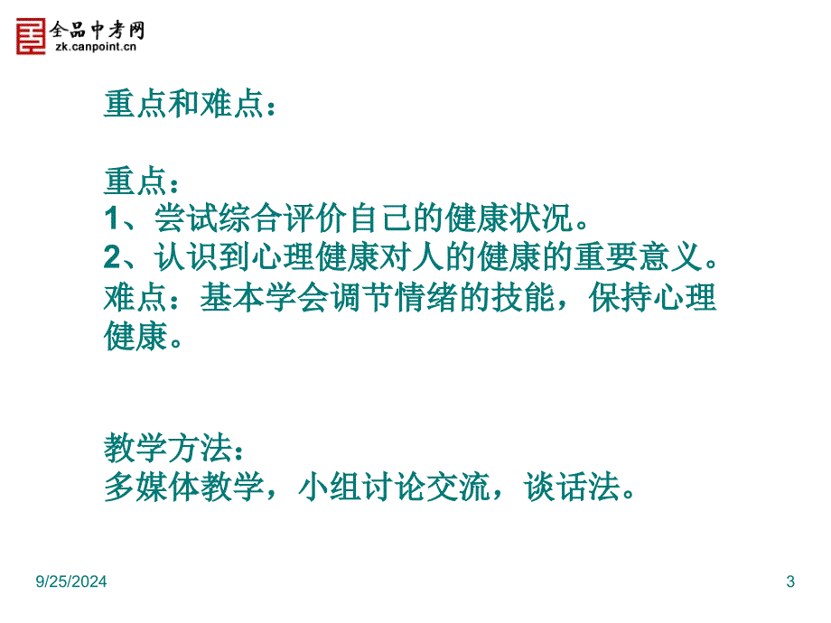 【课件一】31评价自己的健康状况_第3页