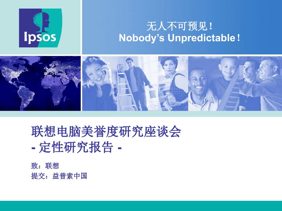 联想美誉度研究报告_第1页