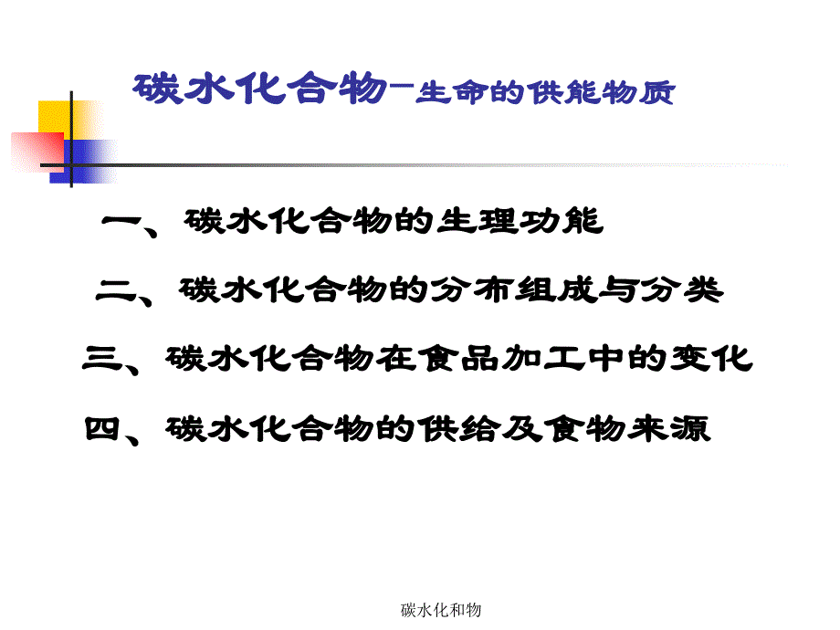 碳水化和物课件_第2页