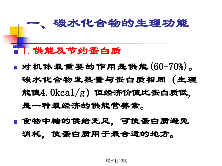 碳水化和物课件_第3页