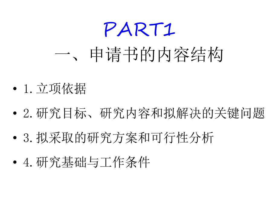 2019年课题申报指导.ppt_第4页