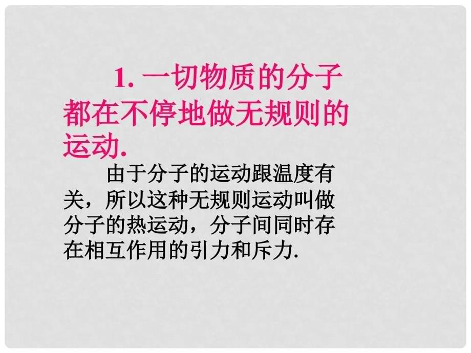 中考物理复习 第十章 内能及其利用课件_第5页