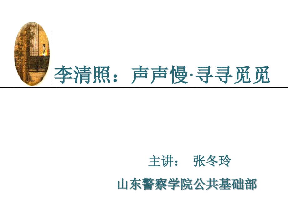 《李清照声声慢》PPT课件.ppt