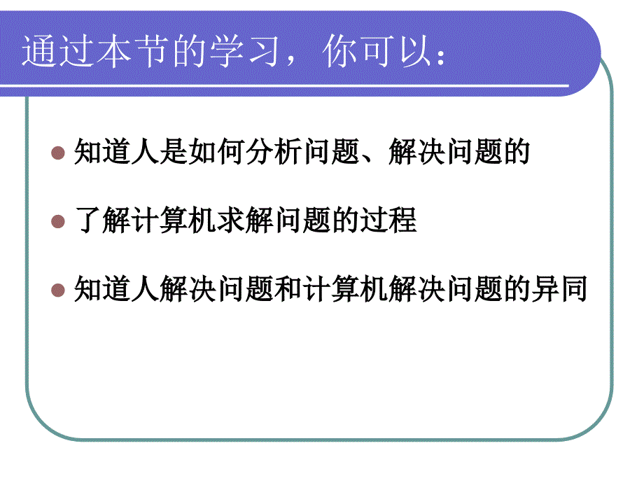 解决问题的一般方法.ppt_第2页