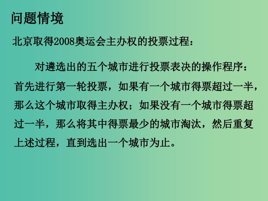 高中数学 第二章 算法初步 循环结构课件1 北师大版必修3.ppt_第4页