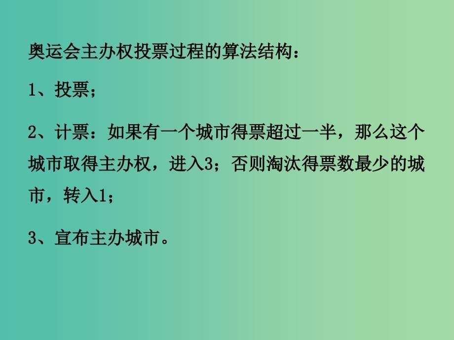 高中数学 第二章 算法初步 循环结构课件1 北师大版必修3.ppt_第5页