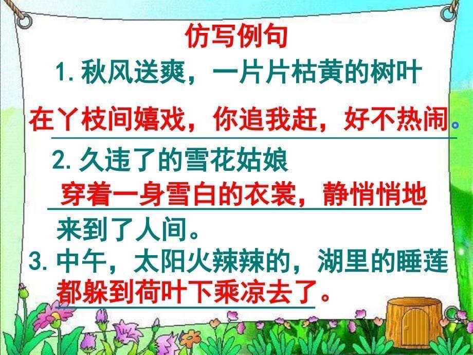 《语文园地六基础》PPT课件.ppt_第5页