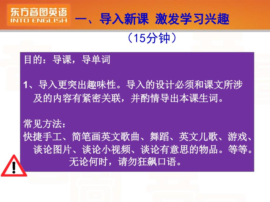 东方音图《动漫新概念英语》课堂教学流程及实操技术指南（120分钟_第3页