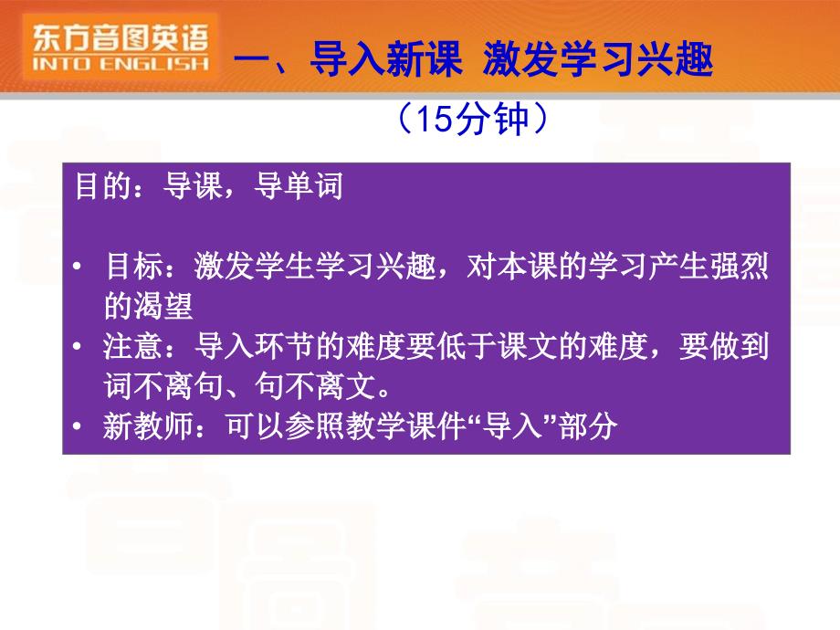 东方音图《动漫新概念英语》课堂教学流程及实操技术指南（120分钟_第4页