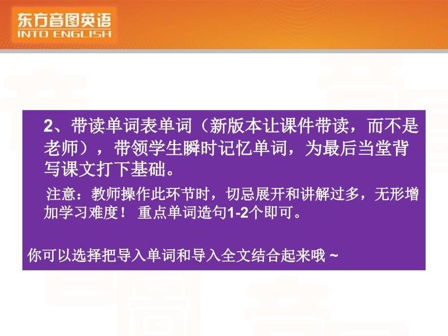 东方音图《动漫新概念英语》课堂教学流程及实操技术指南（120分钟_第5页