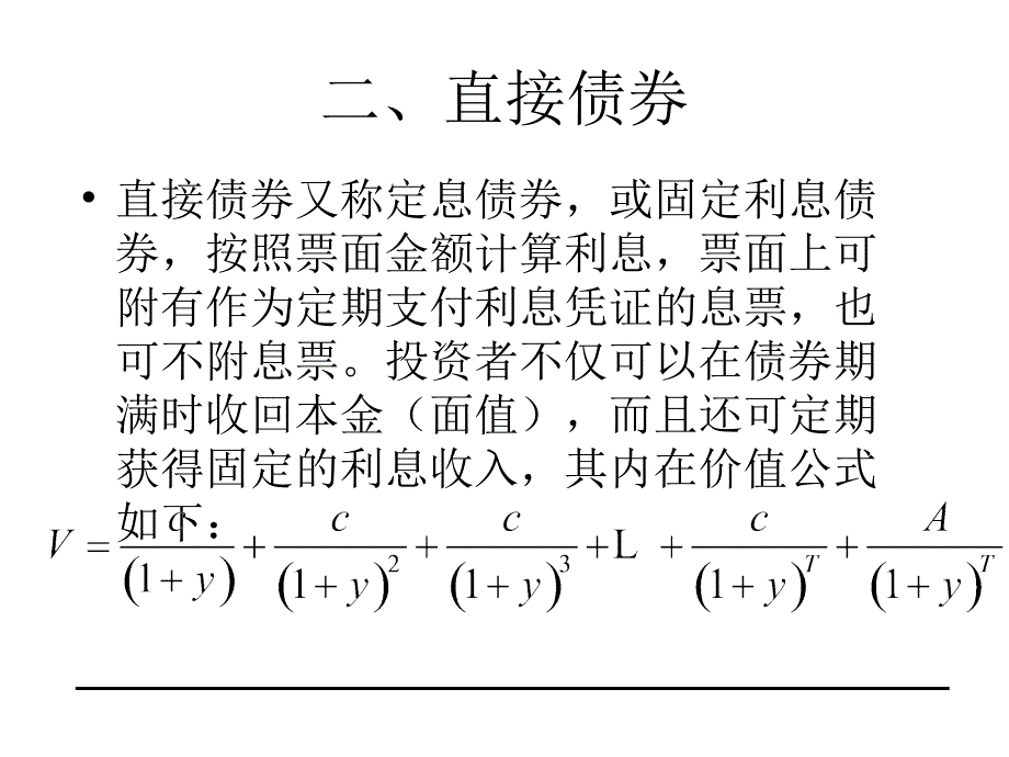 金融市场学：第八章 债券价值分析_第4页