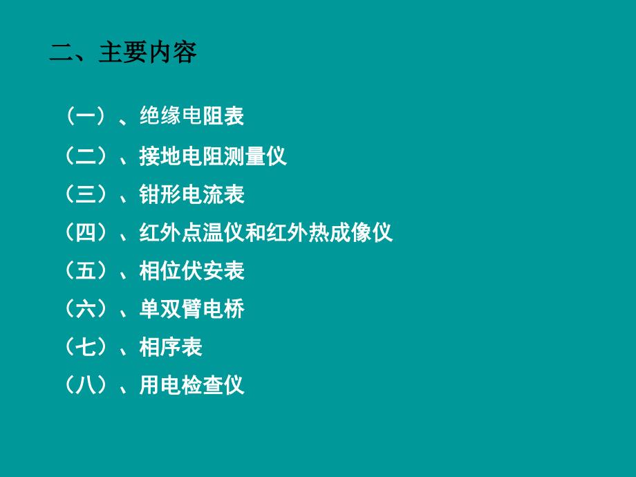 常用仪器仪表的使用及维护_第3页