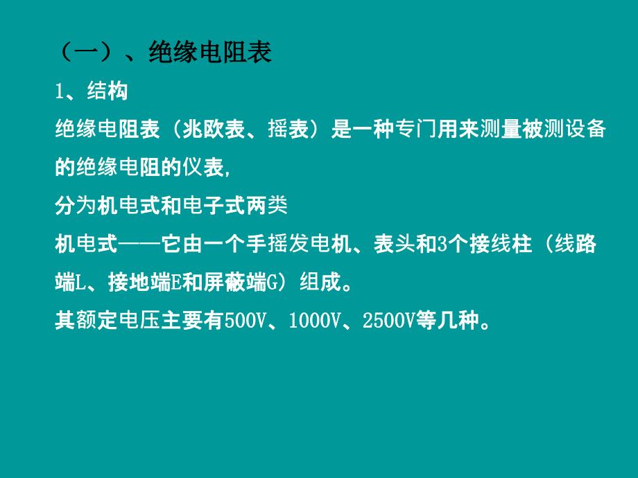 常用仪器仪表的使用及维护_第4页