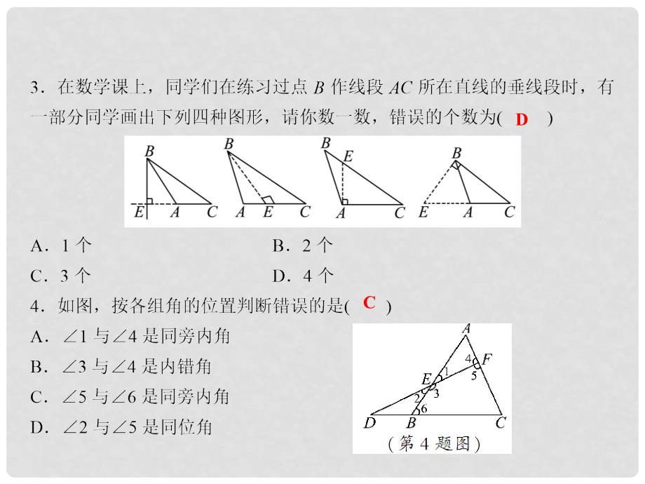 七年级数学下册 随堂特训 第5章 相交线与平行线滚动练习（一）课件 （新版）新人教版_第3页