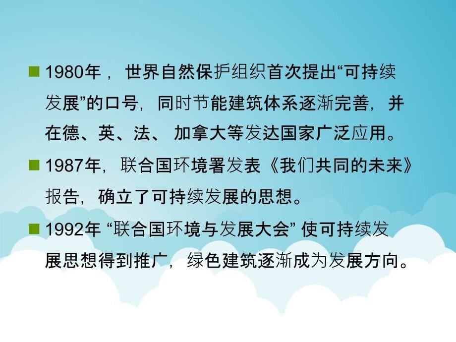 世界绿色建筑评价体系简介_第5页